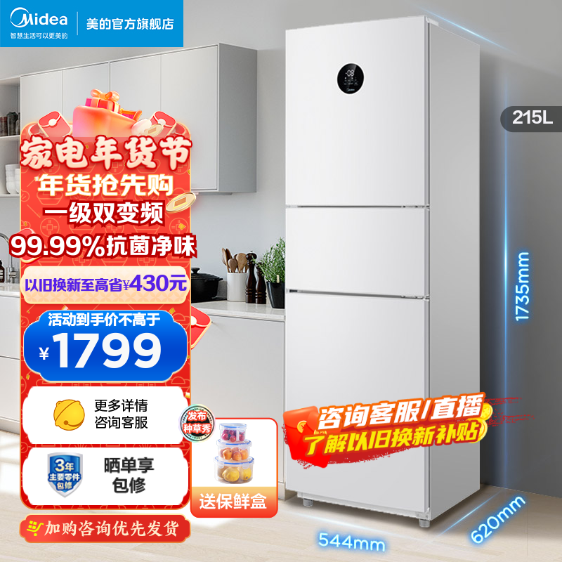 美的(Midea)冰箱215升三门变频净味冰箱风冷无霜家用小型电冰箱BCD-215WTPZM(E)