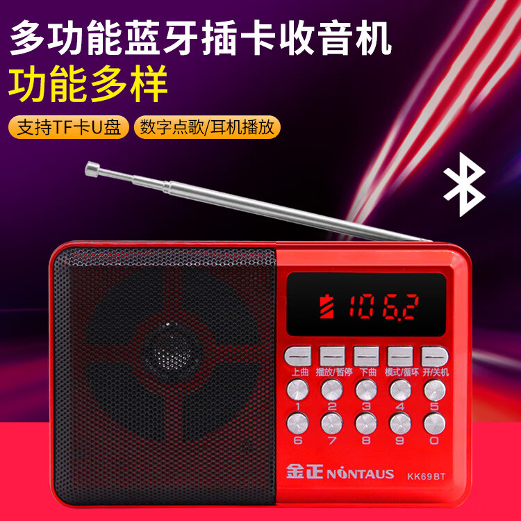 金正kk69bt多功能插卡音箱 老人收音机随身晨练唱戏机收音机 语音蓝牙