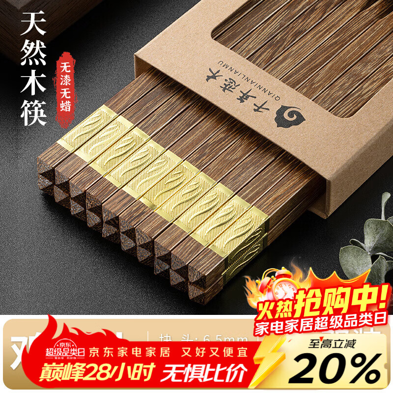 千年恋木高档鸡翅木天然筷子家用中华筷实木防滑无漆无蜡抗菌防霉 25cm鸡翅木金三叶【5双装】