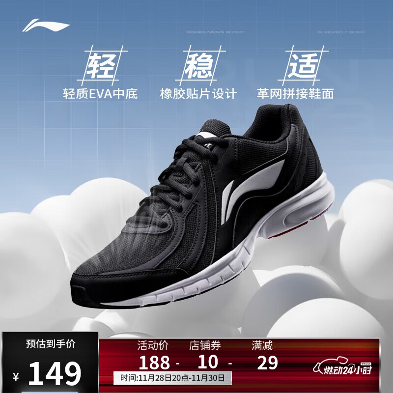 李宁跑步鞋男鞋透气网面轻便软底基础跑鞋低帮时尚运动鞋ARSU109