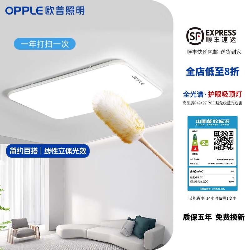 欧普照明（OPPLE）LED吸顶灯客厅灯超薄长方形主灯卧室餐厅卫生间全光谱护眼大灯具 120W 35㎡内适用 白色（110*70三色变光）