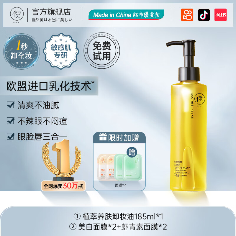 儒意黑茶卸妆油水液膏脸眼唇三合一温和深层清洁敏感肌卸妆男女士正品 【温和不刺激卸妆油】185ml*1