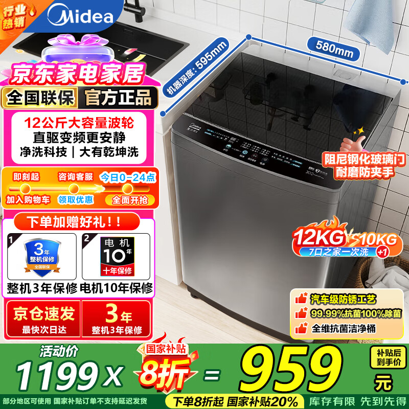 美的（Midea）波轮洗衣机全自动家用12公斤大容量 直驱变频 一级能效 除螨 以旧换新 家电国家补贴20% 店长推荐|抗菌桶防污染|MB120L3D