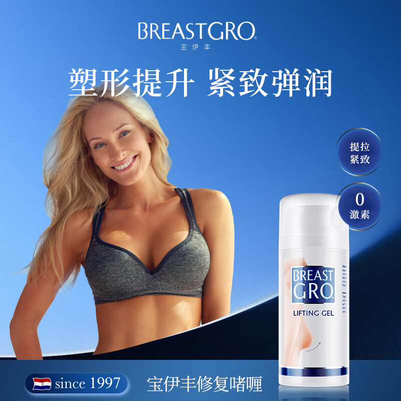 宝伊丰（BREASTGRO）荷兰进口产后干瘪胸部下垂紧致护理修复啫喱100ml