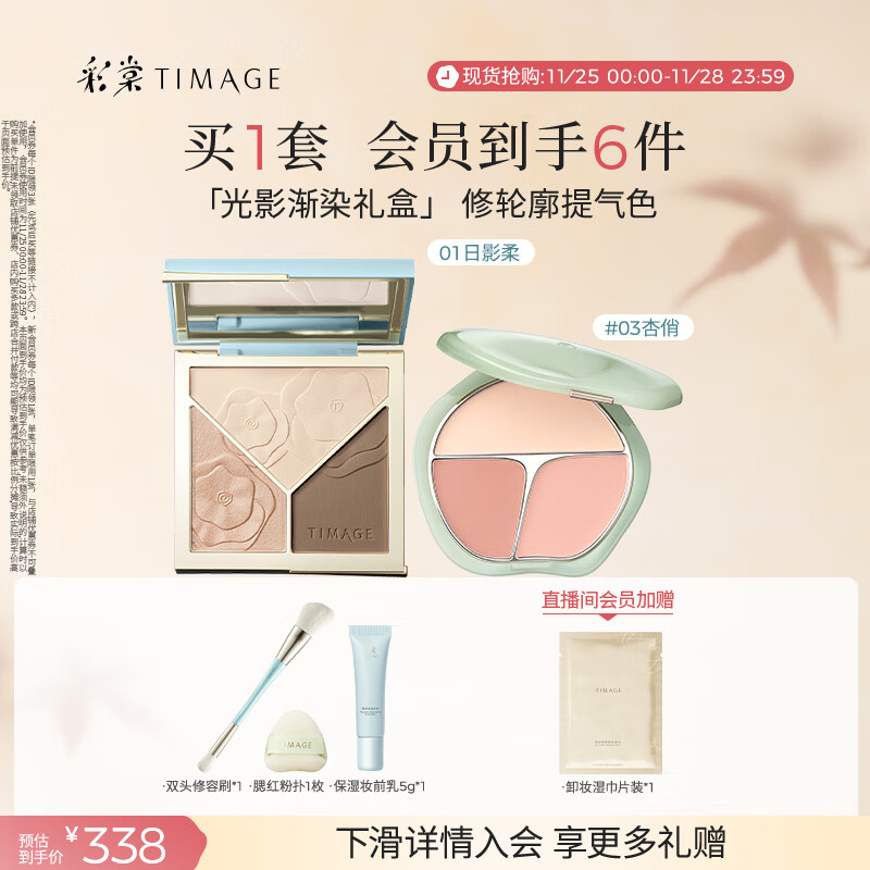彩棠（TIMAGE）【大盘送小盘】修容盘01+腮红03 高光立体提亮腮紫膨胀色彩妆套装