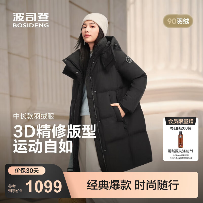 波司登（BOSIDENG）25新款羽绒服女款中长款90绒商场同款可脱卸帽外套B250246064DS 黑色|8056-卡码拍大 L 170/92A 体重约120-140斤