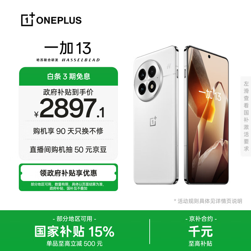 一加 13 12GB+256GB 白露晨曦 oppo 高通骁龙 8至尊版 6000mAh 冰川电池 智能AI游戏电竞5G旗舰手机