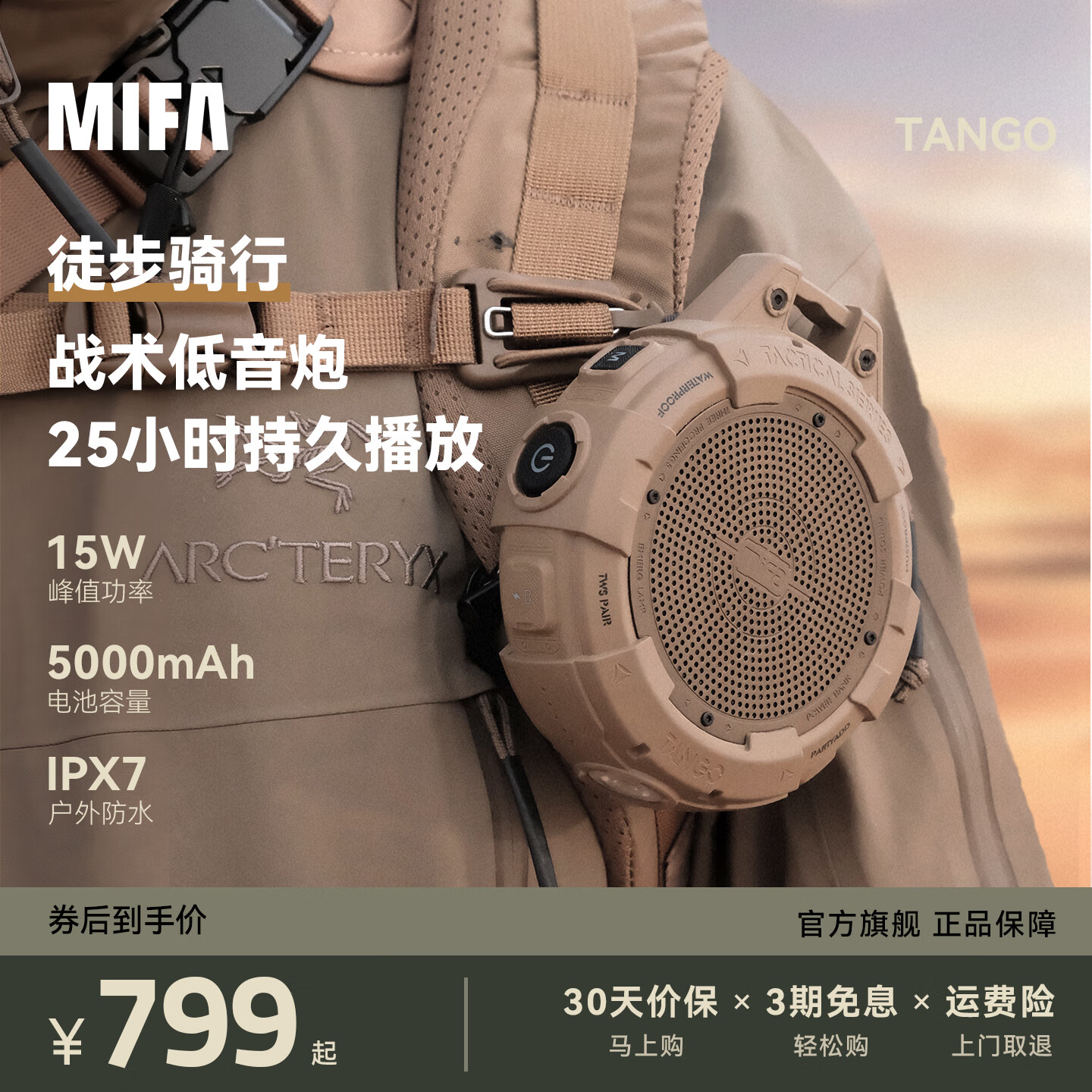 MIFA TANGO户外无线蓝牙音箱随身露营骑行跑步背包客便携式小音响高音质插卡防水大音量环绕超重低音炮 TANGO狼棕色【硬核机能风】 【官方标配：送收纳包+手提绳】