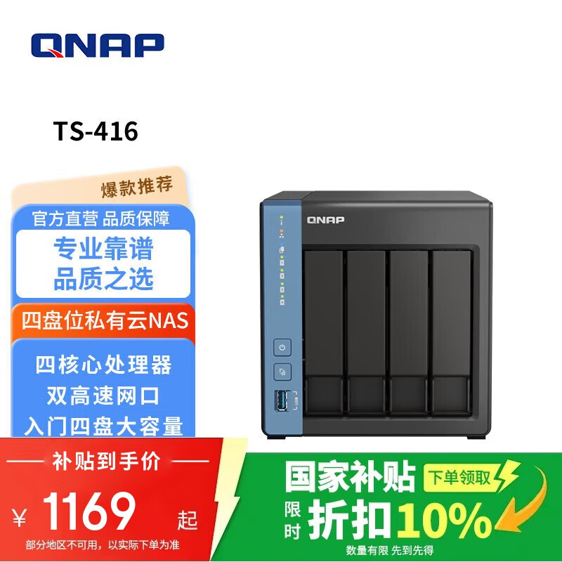 威联通(QNAP)TS-416 天空保垒 四盘位四核心 nas家用网络存储服务器磁盘阵列网盘AI个人私有云(TS-428升级版)