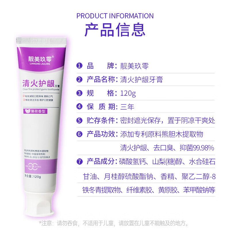 靓美玖零【院线同款】清火护龈牙膏口腔抑菌除口臭牙龈肿痛出血去口气口臭 清火护龈120g*1支