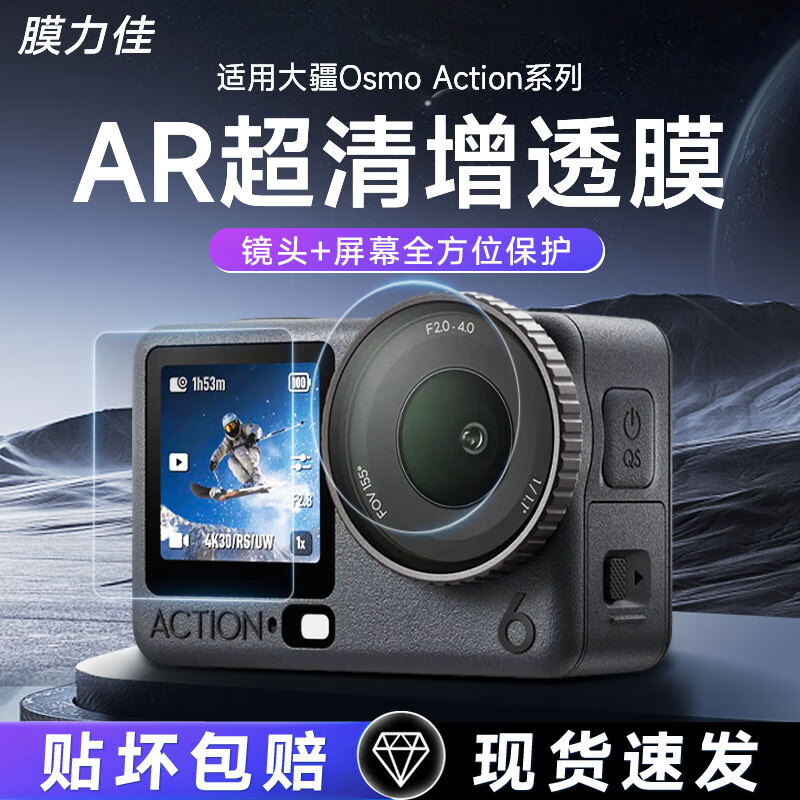 膜力佳适用于大疆Osmo Action 6 5Pro/4/3 配件大疆action4钢化膜高清增透ar膜防反光运动相机贴膜保护膜 Osmo Action6 AR超清套装(前屏+后屏+镜头膜)各1片