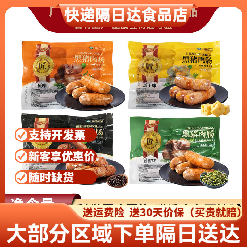 御香丰火山石烤肠原味黑胡椒芝士地道肠空气炸锅烧烤大香肠商用批发 原味黑猪肉肠700g*1包(10根)