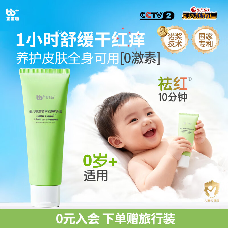 宝宝加裸藻护臀膏红屁屁淹脖子苹果脸新生婴儿多效护理膏央视严选 【轻松护臀】多效护理膏75ml