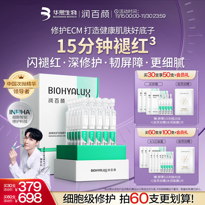 润百颜屏障修护次抛精华液30支白纱布3.0舒缓护肤品生日礼物华熙生物