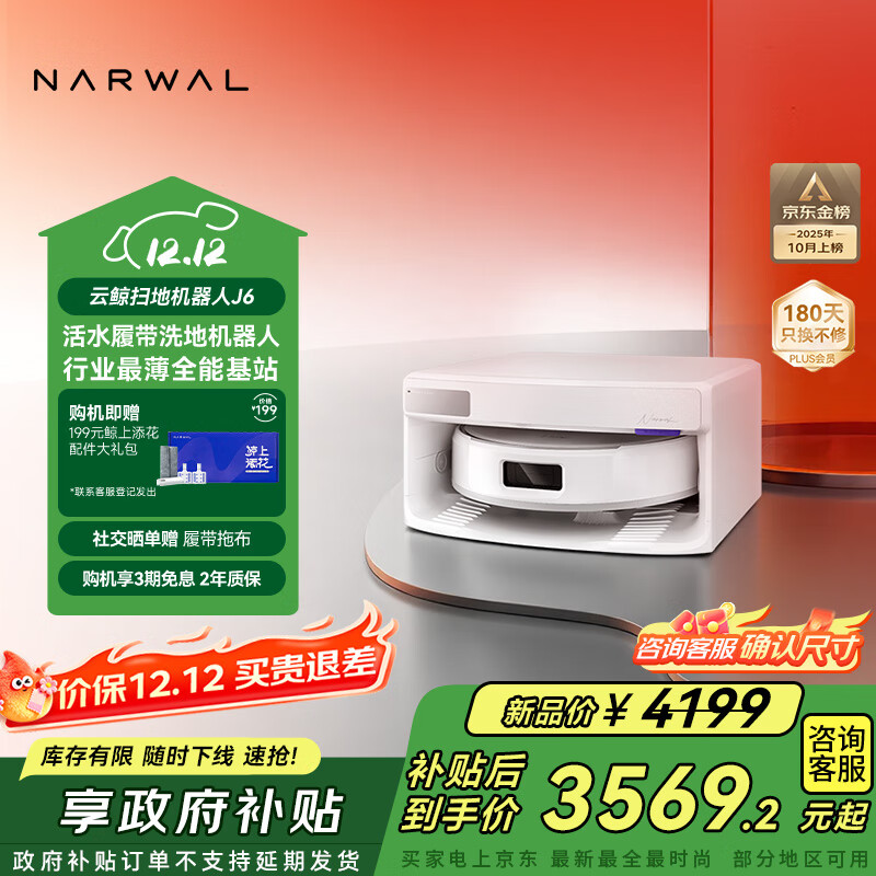 云鲸【国家补贴】扫地机器人J6 活水履带洗地机 扫拖一体自动清洗全自动洗拖擦地机 超薄上下水版