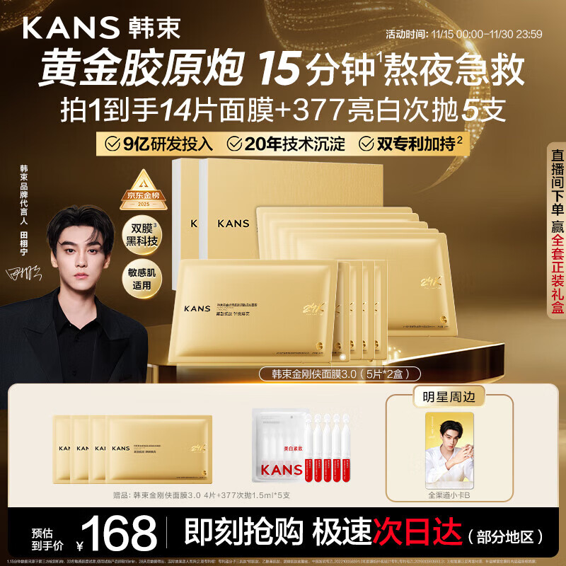 韩束金刚侠面膜抗皱紧致抗老提拉补水保湿黄金面膜生日礼物送礼女10片