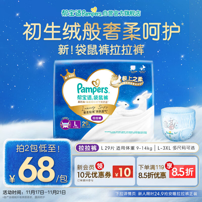 帮宝适袋鼠裤婴儿拉拉裤尿不湿尿片尿布 超薄透气夜用 L29