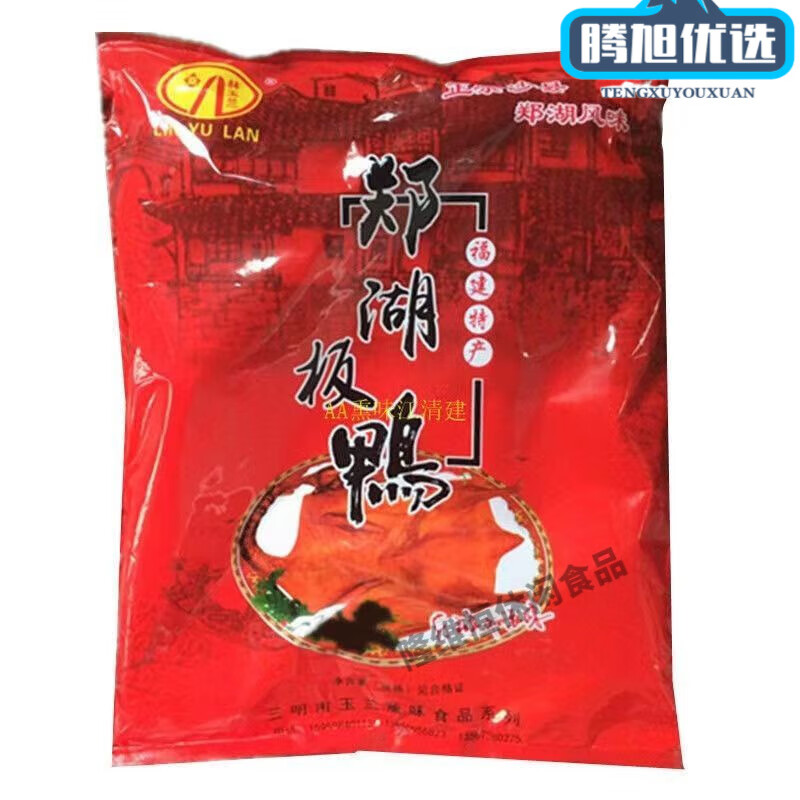 沙县郑湖板鸭整只风干竹炭熏板鸭腊鸭节日送礼特产 沙县板鸭约750克