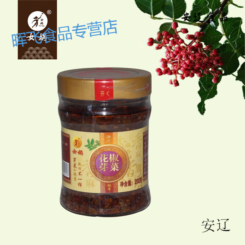 河北邯郸特产涉县花椒芽菜调味辣椒酱拌饭女娲花椒芽菜辣酱200g 1瓶