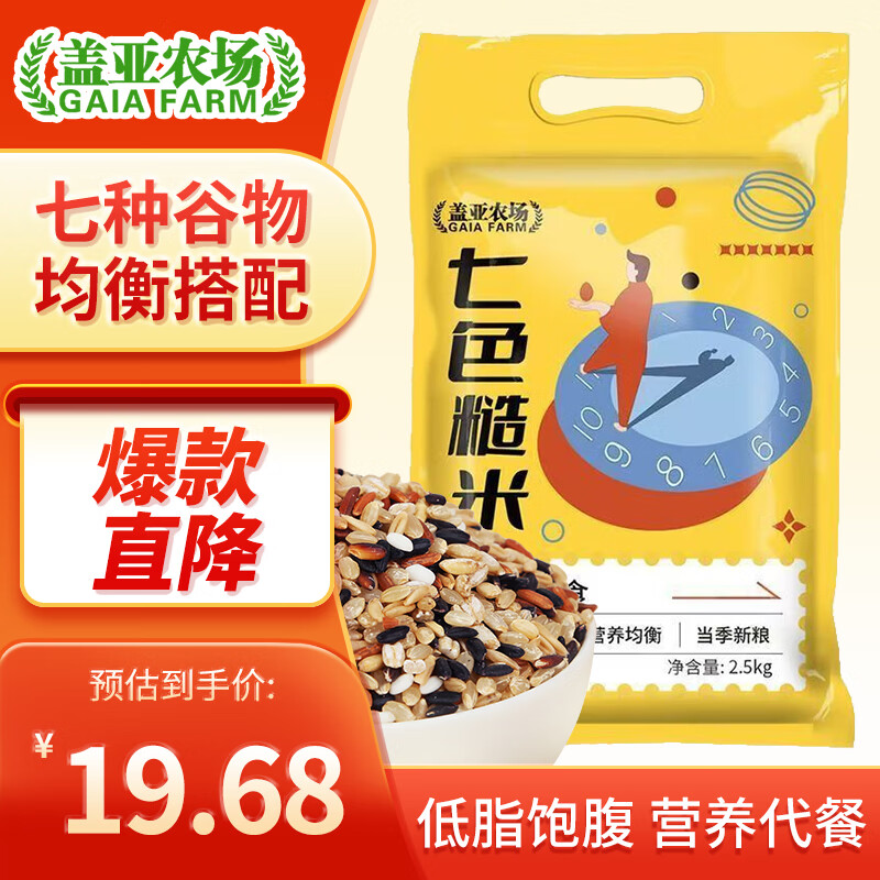 盖亚农场七色糙米 五谷杂粮 黑米红米糙米燕麦大麦糯米大米伴侣 七色糙米2.5kg