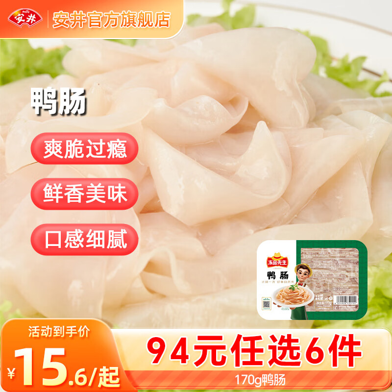 安井【94选6件】火锅丸子鱼丸烧烤关东煮火锅食材锁鲜丸子C 170g鸭肠*1袋