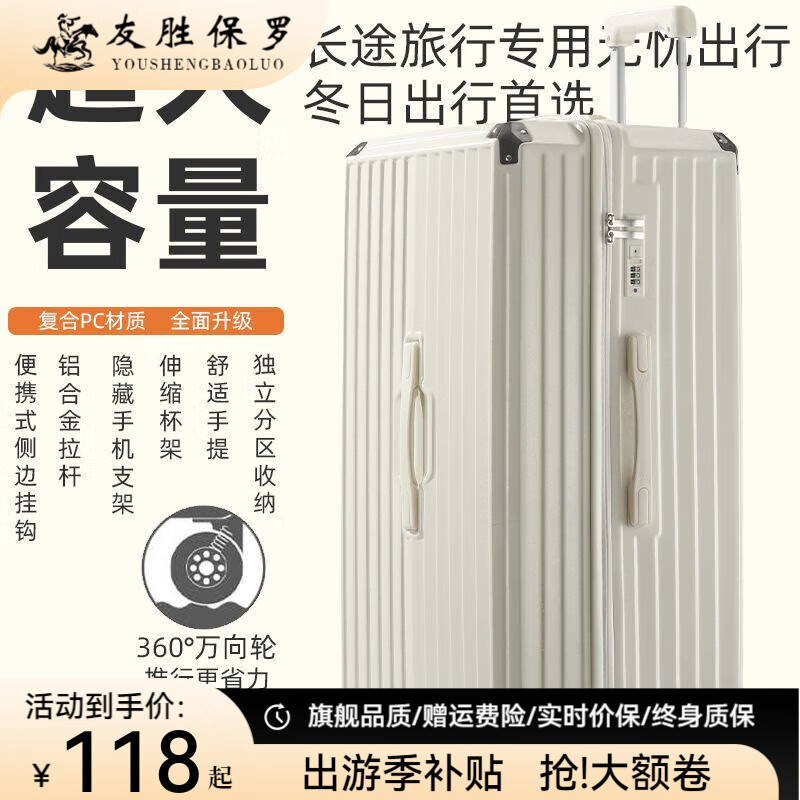 友胜保罗大容量28寸女生行李箱2025新款26寸30拉杆旅行箱包男结实耐用加厚 米白色 20英寸 京东折扣/优惠券