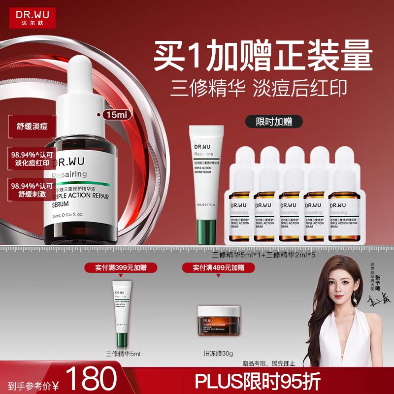 达尔肤（DR.WU）三重修护精华液15ml祛痘印淡化红印舒缓维稳屏障敏感肌护肤品