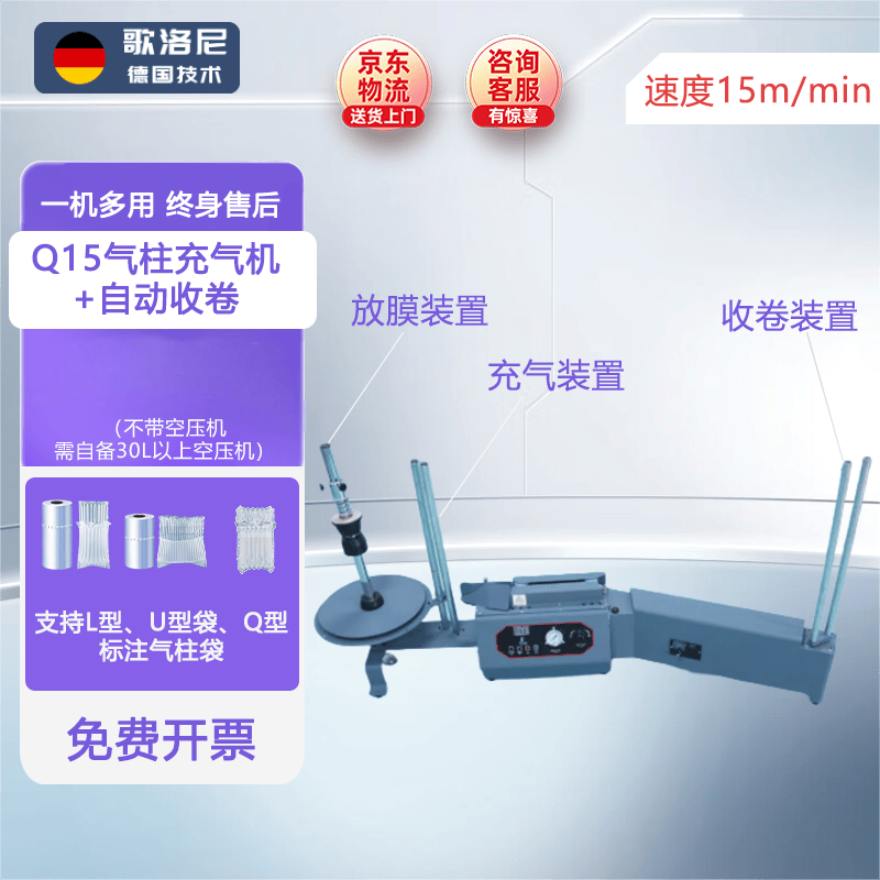 歌洛尼 葫芦膜气泡枕充气机气泡膜全自动充气泡垫充气机 可定制 q15气
