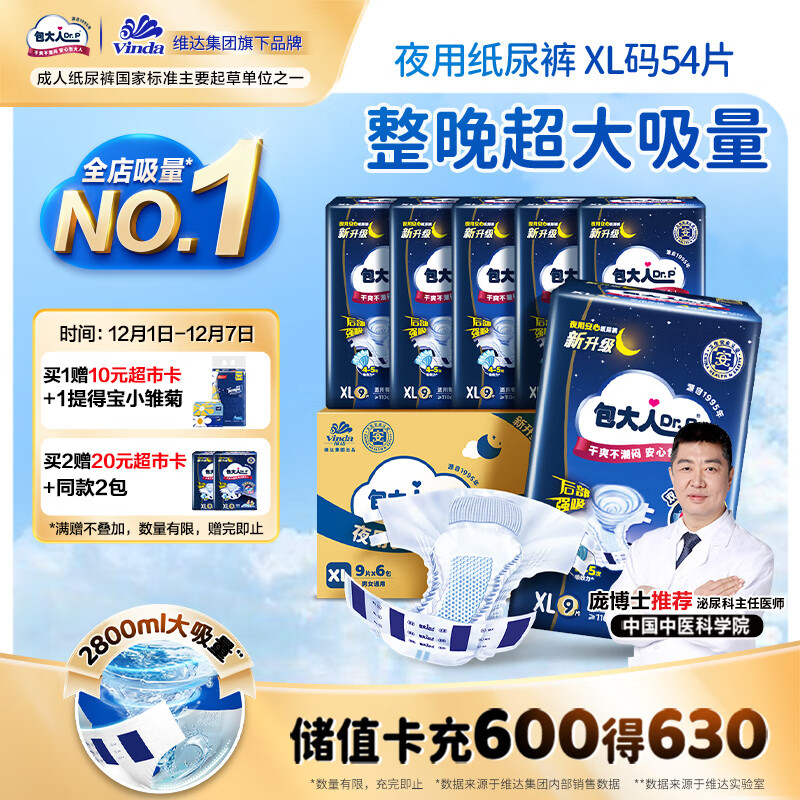 包大人（Dr.P）夜用型成人纸尿裤XL54片（腰围90-140cm）搭扣式老年人产妇尿不湿