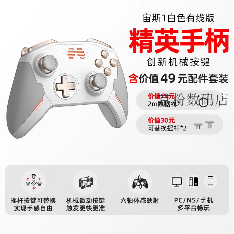 北通（Betop）宙斯t6精英游戏手柄switch手柄pc电脑版无线任天堂ns蓝牙steam手 [北通宙斯t6]白色有线版