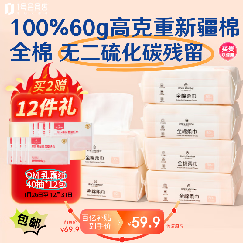 1�Ż�Ա�� 100%�½���ȫ��ϴ����80��*6��60g�Ӻ�������Ӵ� 49.9Ԫ