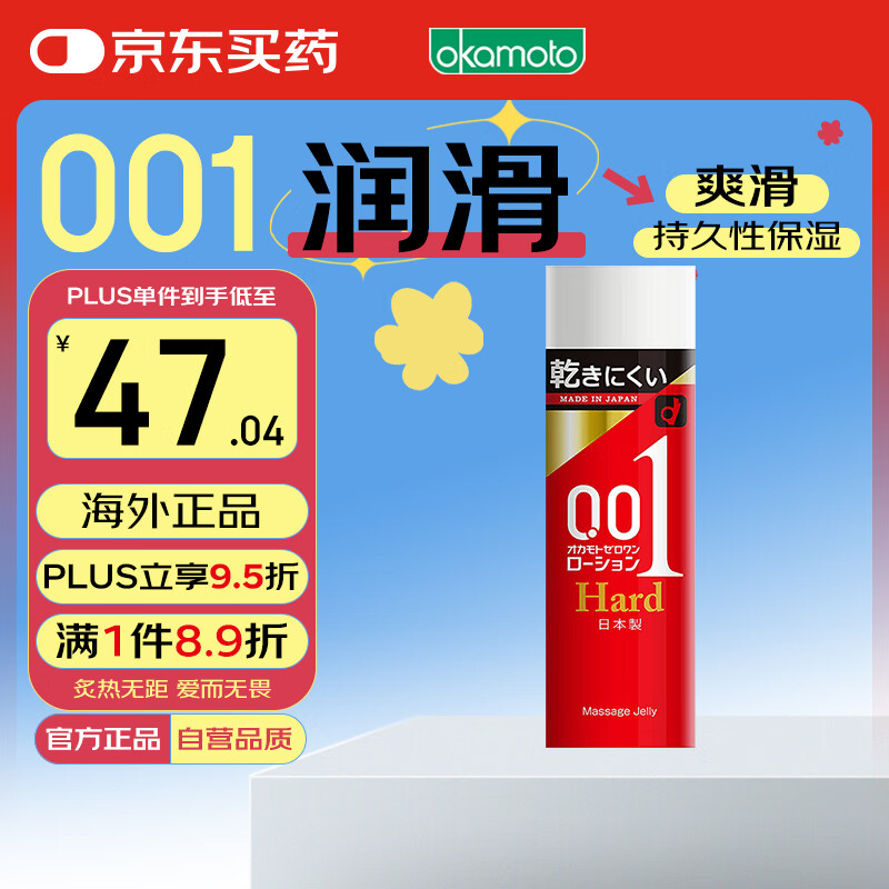 冈本001润滑油人体润滑剂 200g持久润滑液男女用成人情趣计生用品进口