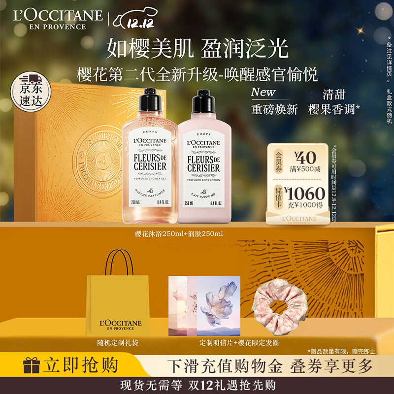 欧舒丹身体乳【新品上市】全新樱花礼盒套装(沐浴露+身体乳)滋润留香