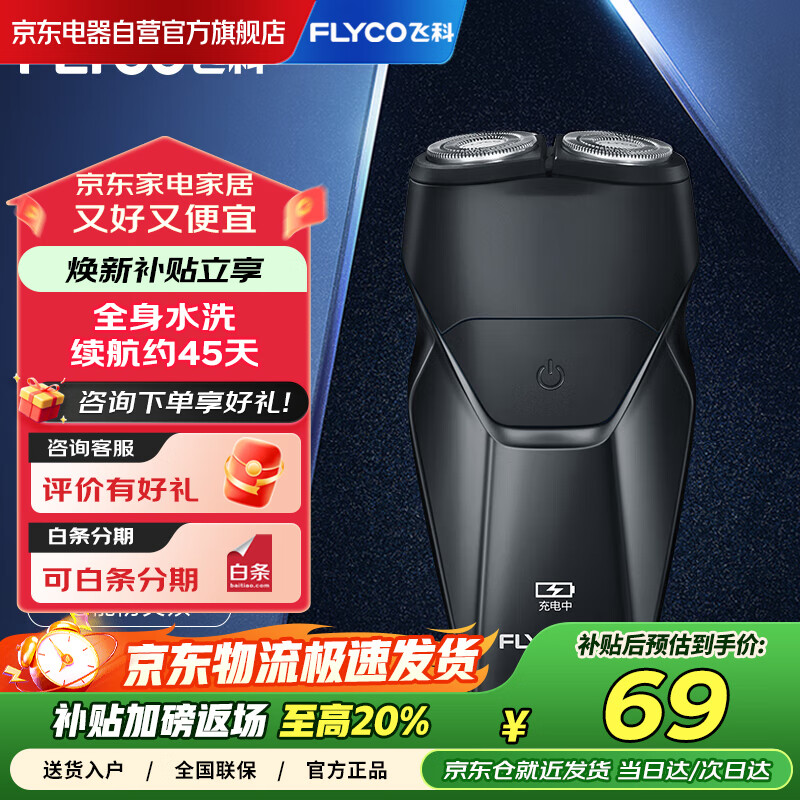 �ɿƣ�FLYCO���������뵶�綯�κ���˫ͷȫ��ˮϴ���ٱ�Яʽ������ʿ���뵶���������Ѹ�������FS887����� 60.72Ԫ