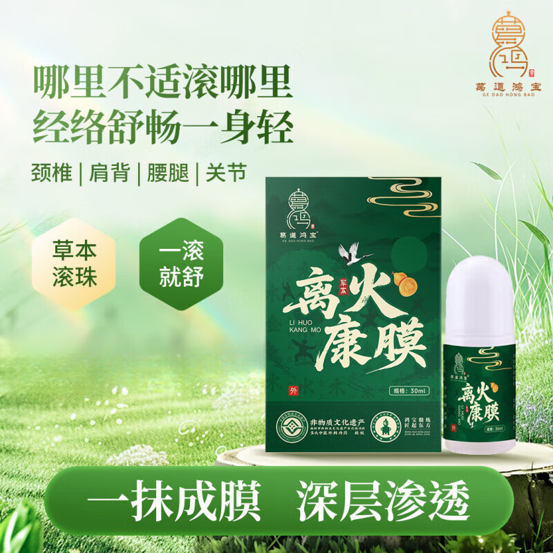 离火康膜一涂成膜关节滚珠按摩颈椎腰椎滚珠式冷敷凝胶康膜 5支装
