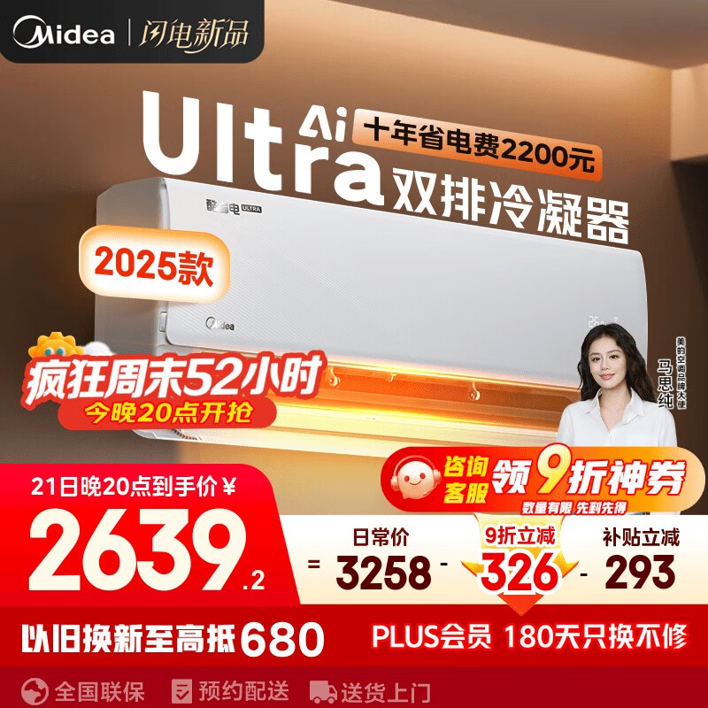 美的空调挂机大1.5匹 酷省电Ultra 新一级能效变频冷暖 双排冷凝器 【2025款】KFR-35GW/N8KS1-1U