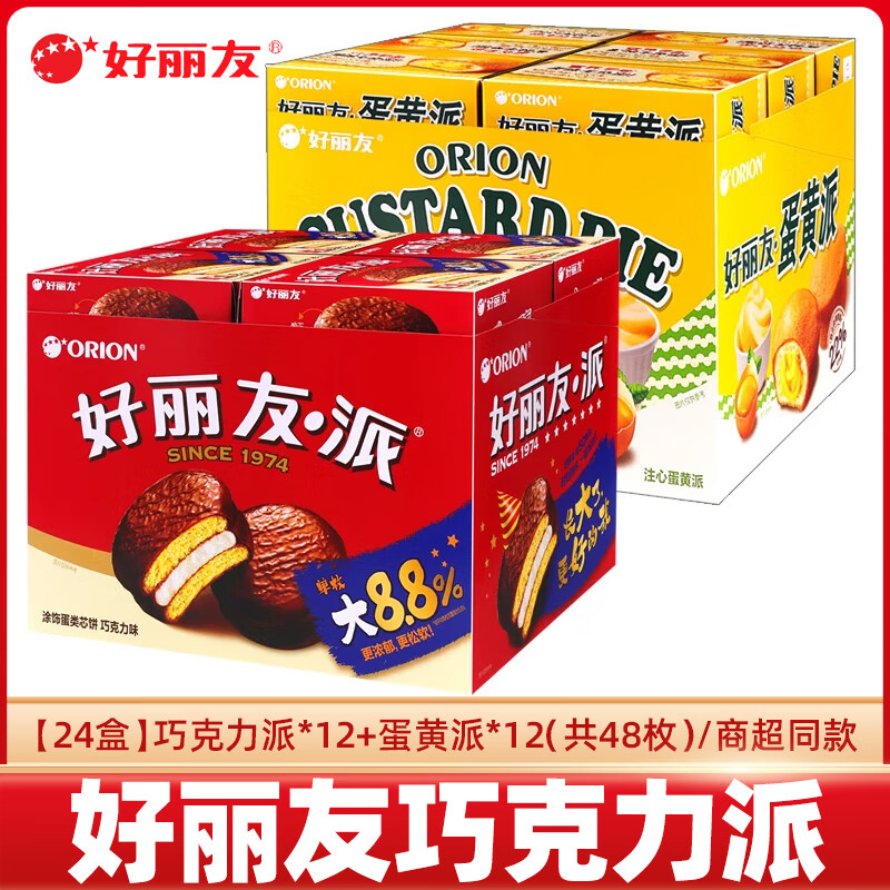 好丽友（orion）巧克力派夹心蛋黄派盒装蛋糕早餐面包茶点心休闲零食品 【48枚组合】巧克力+蛋黄派 1104g 无规格
