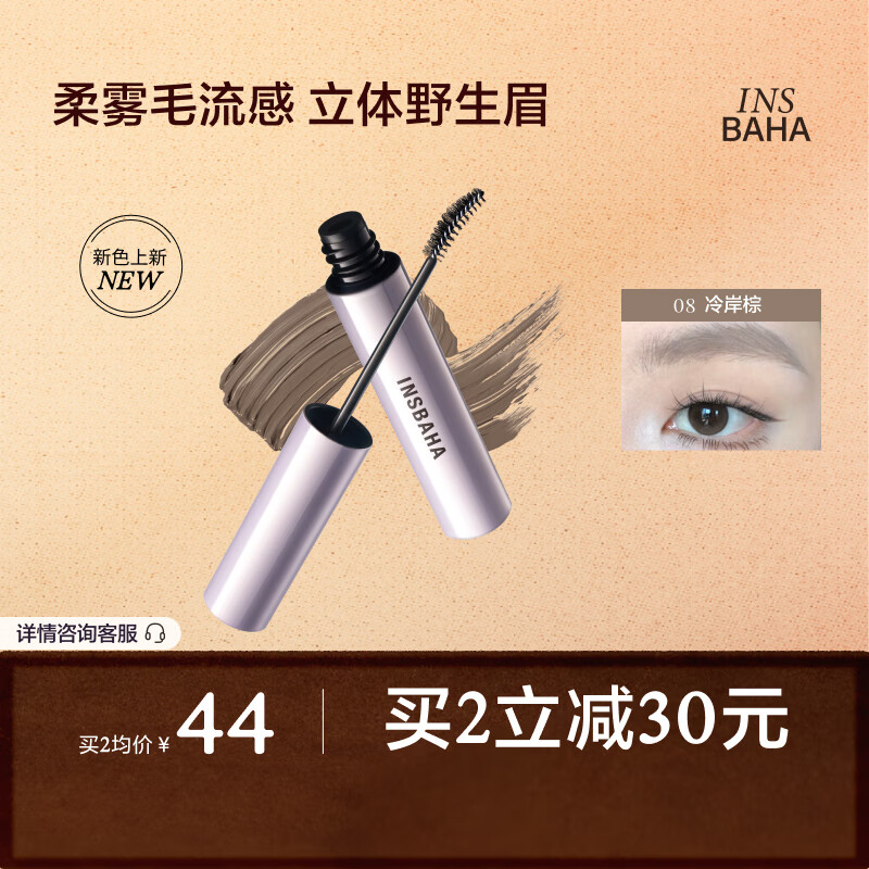 原色波塔（INSBAHA）染眉膏自然持久防水定型野生眉不脱色浅色定型 05岩岛棕【适配多种发色/自然野生】HOT