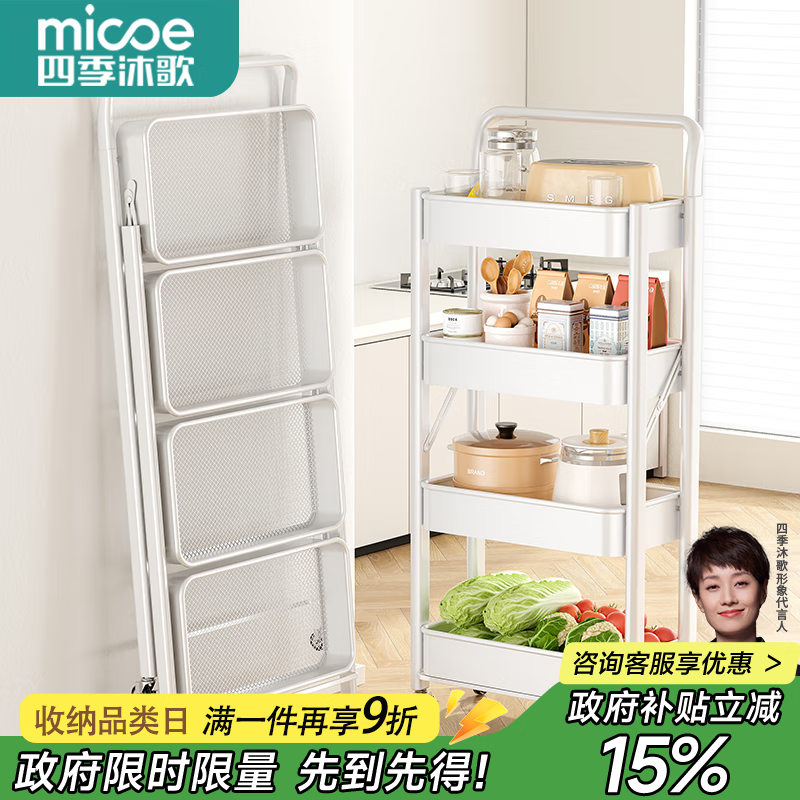 四季沐歌厨房置物架落地折叠小推车置物架免安装零食收纳储物移动果蔬菜篮 4层奶白【可折叠】扶手款