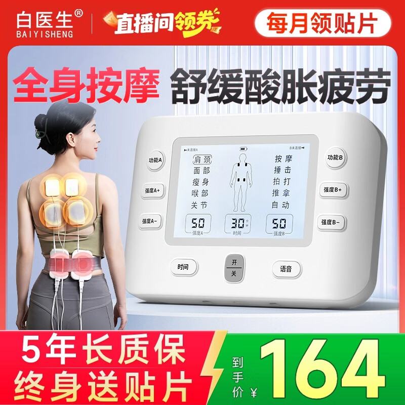 白医生按摩仪理疗仪家用颈椎多功能全身穴位数码低频针灸电疗仪经络脉冲