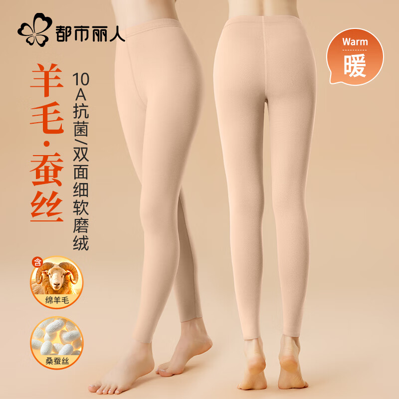都市丽人秋裤女士保暖裤女保暖内衣女蚕丝羊毛裤女秋冬保暖内衣加绒加厚裤 抗菌羊毛蚕丝女士保暖裤-肤色 2XL (推荐120-140斤) 京东折扣/优惠券