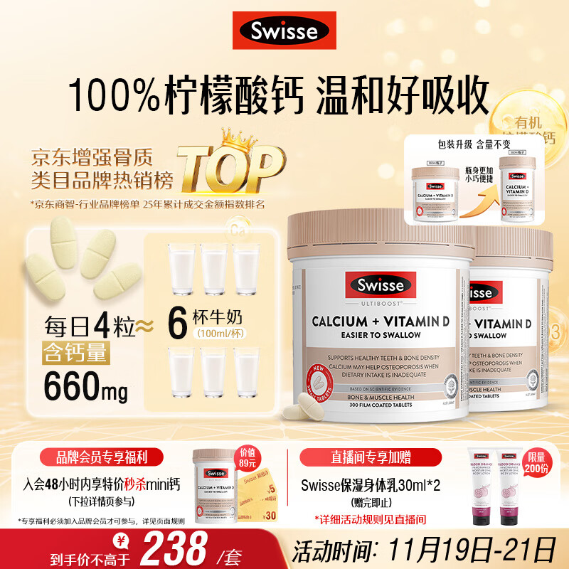 Swisse斯维诗钙+维生素D迷你钙片中老年成人孕妇补钙 柠檬酸钙300片*2瓶