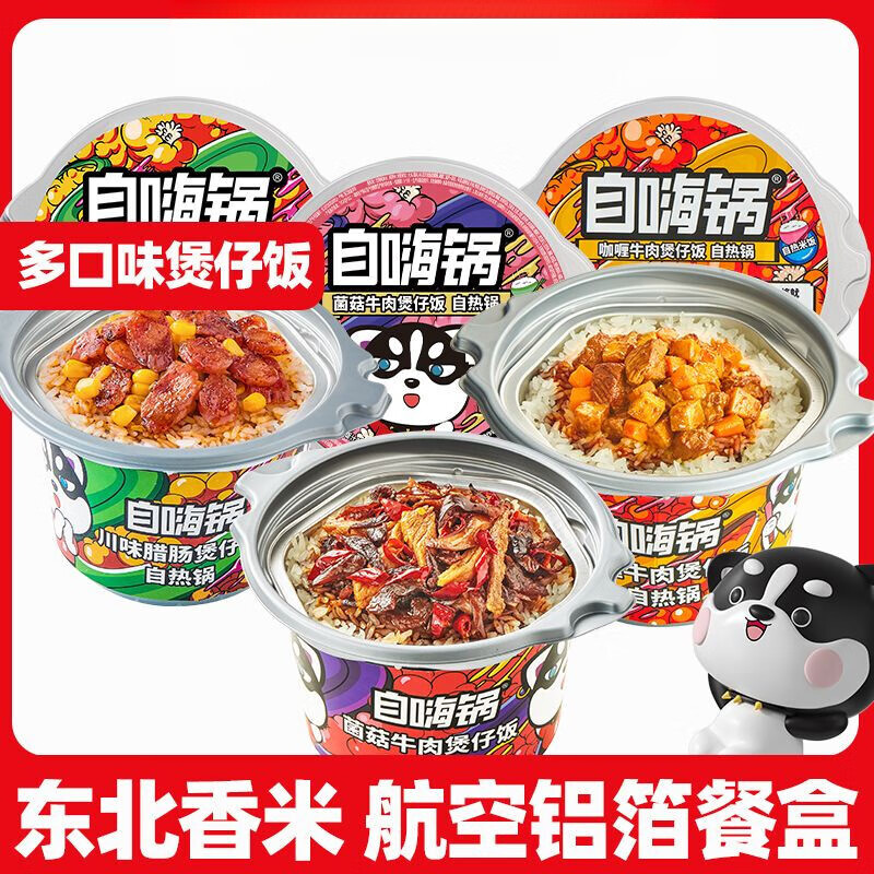 自嗨鍋7桶自熱米飯拌飯煲仔飯多口味方便速食自熱飯宵夜飽腹免煮 廣式鹵肉蓋澆飯