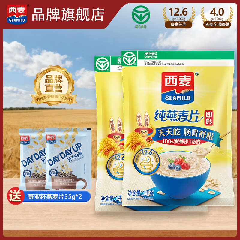 西麦 即食纯燕麦片 1000g*2袋