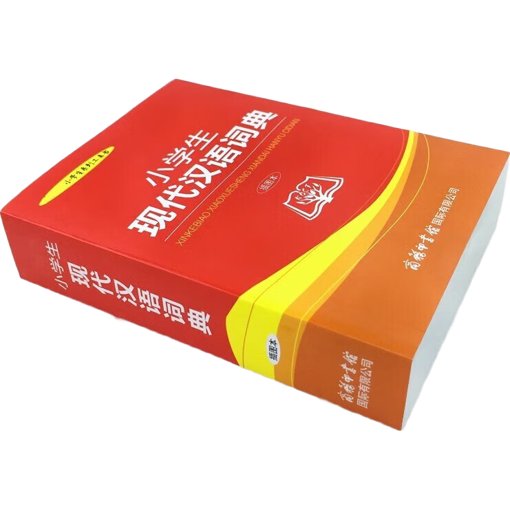 新华学生字典（双色本定制版）小学生多功能字典中小学生专用辞书工具书字典词典学生 小学生现代汉语词典（插图本） 无规格