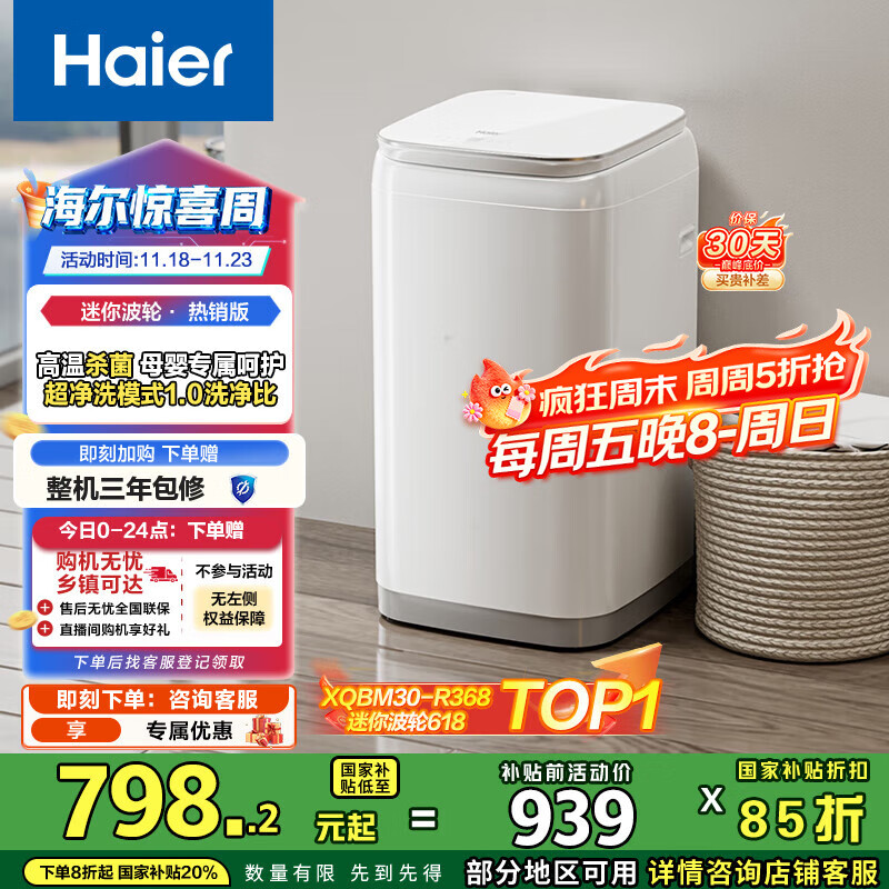 海尔（Haier）洗衣机小型全自动 迷你婴儿内衣洗 3KG高温除菌超净洗洗衣机租房一人 国家补贴15% XQBM30-R368
