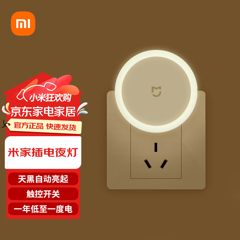 米家小米夜灯3 米家插电夜灯 床头灯2 起夜灯