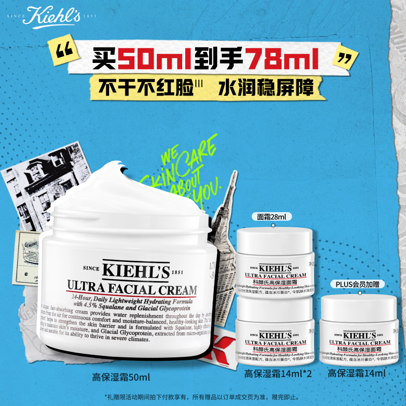 科颜氏（Kiehl&#039;s）全新第三代高保湿面霜50ml保湿乳液护肤品礼盒 生日礼物
