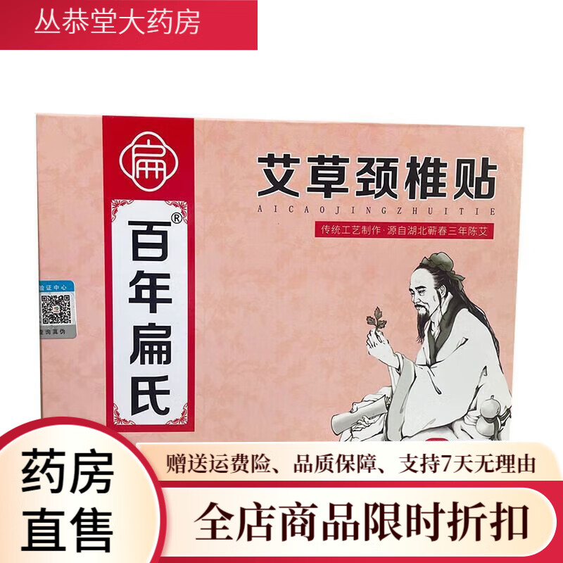 百年扁氏百年扁氏艾草腰椎贴艾草贴艾灸发热肩周椎膝腰颈肩膝贴颈椎买发 颈椎 买5发10