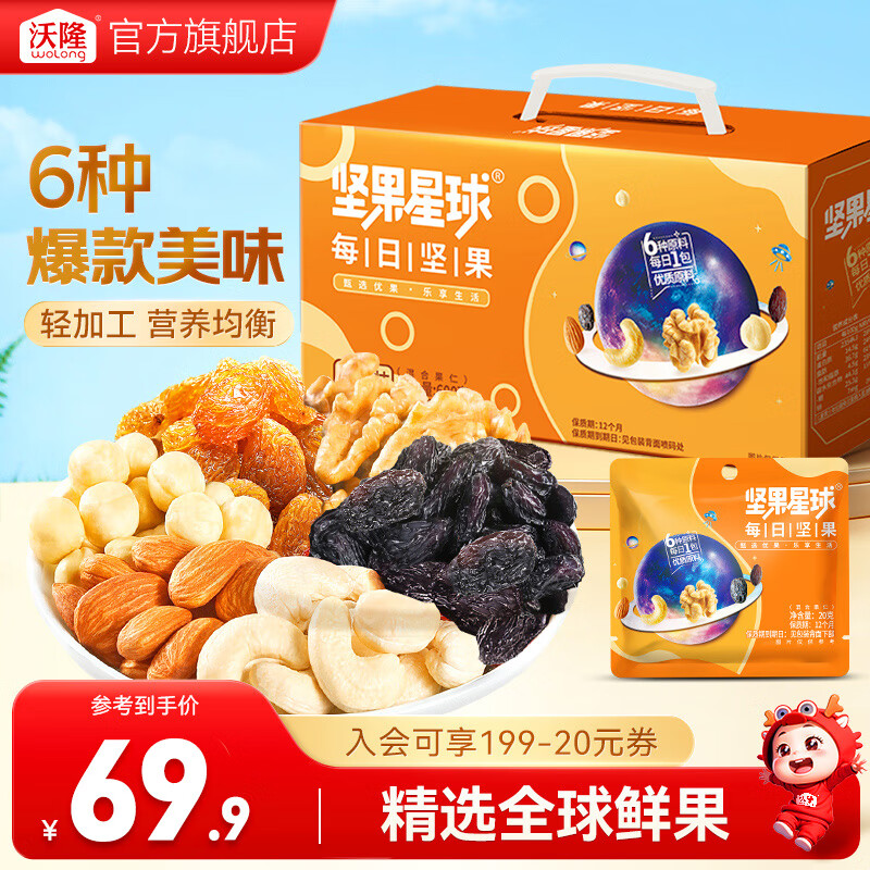 沃隆 坚果星球每日坚果600g/30袋混合坚果炒货零食大礼包坚果礼盒SS 600g/盒30袋坚果星球